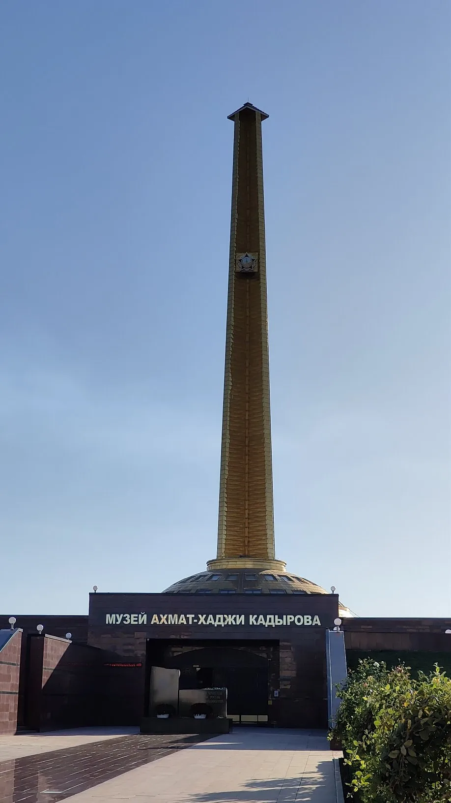 Mémorial de la Gloire d'Akhmad Kadyrov - Grozny